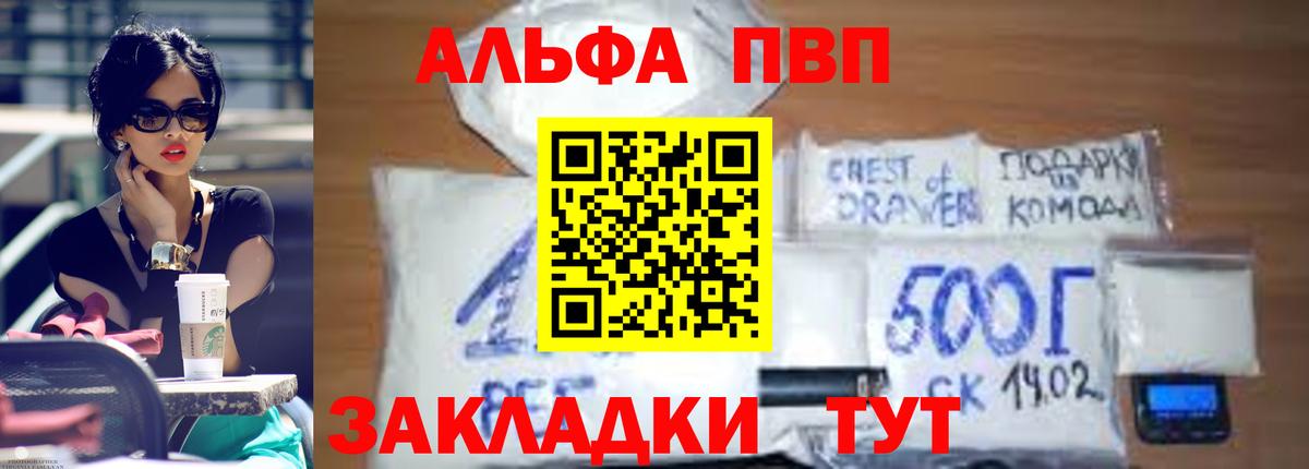Альфа ПВП VHQ  Alpha PVP крисы CK  А ПВП  Черногорск  Альфа ПВП СК  Вход с VPN 