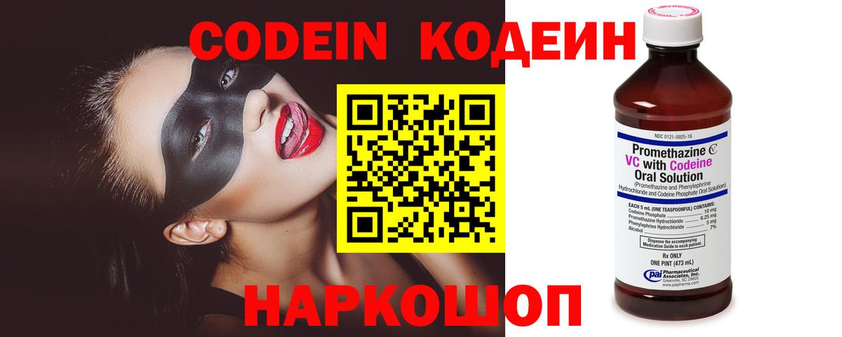 Codein Purple Drank  Вход с VPN  Кодеин напиток Lean (лин)  Черногорск 