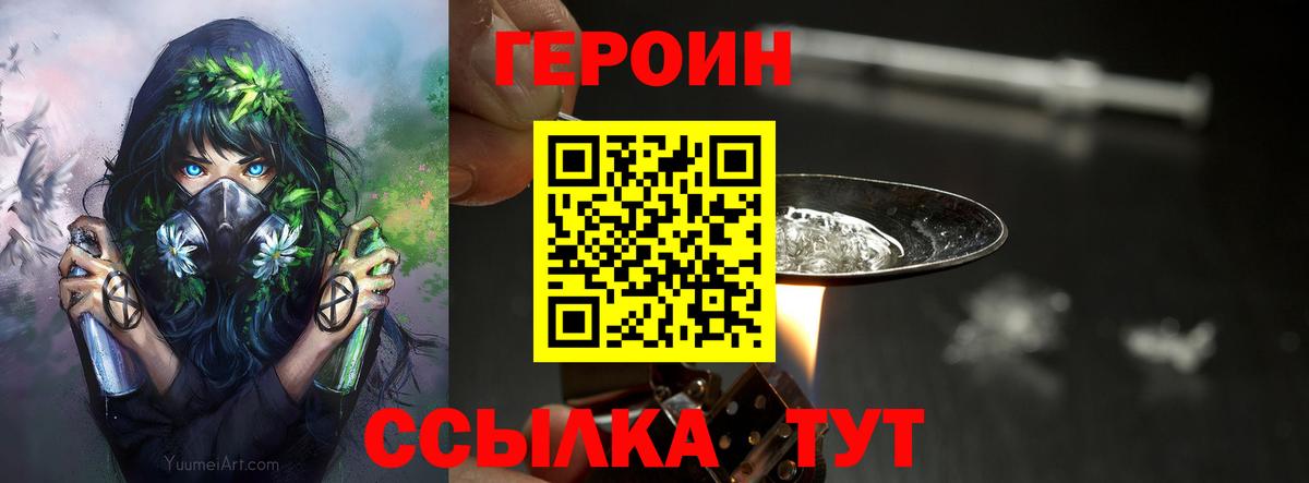 ГЕРОИН Heroin Черногорск