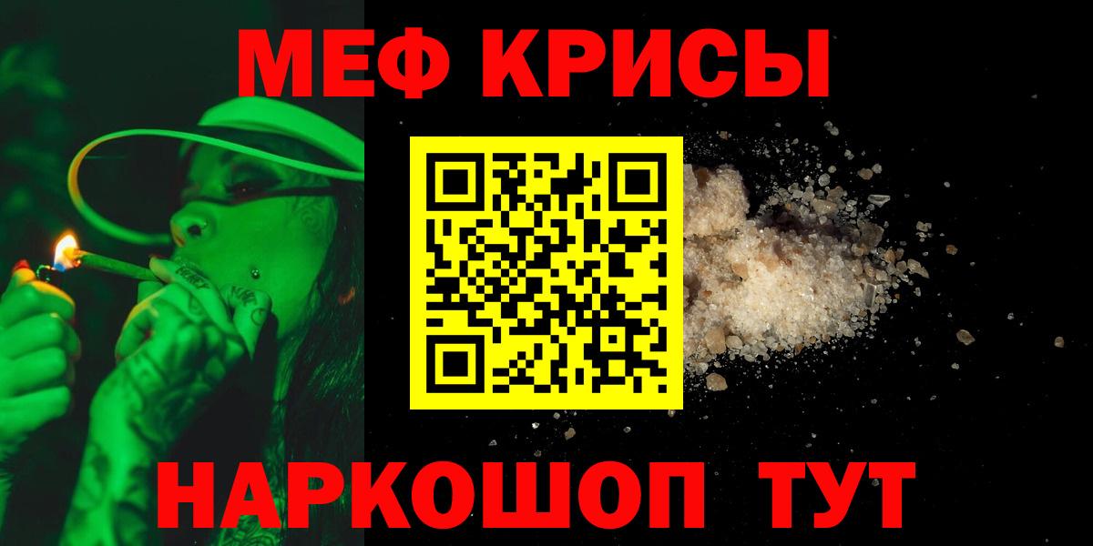 Мефедрон кристаллы Черногорск