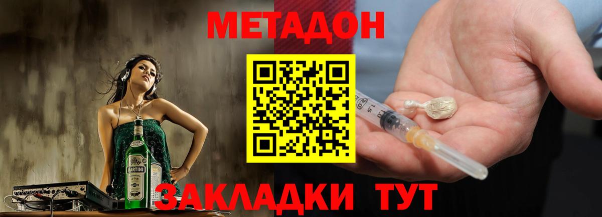 МЕТАДОН methadone  Вход с VPN  Черногорск 