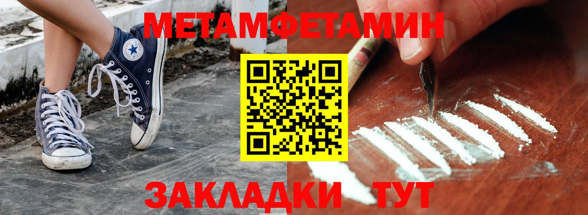 МЕТАМФЕТАМИН пудра Черногорск