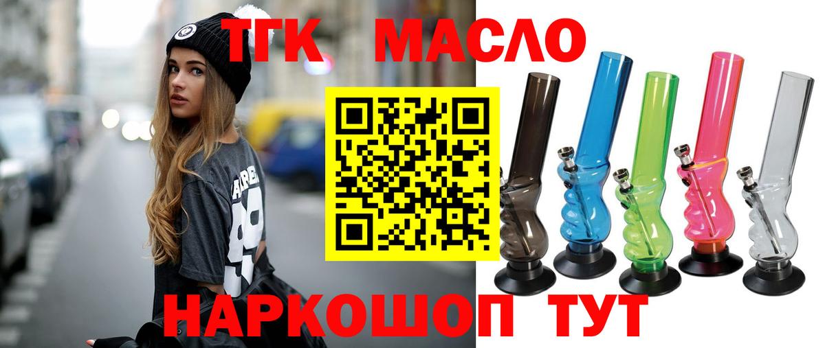 Дистиллят ТГК концентрат  Вход с VPN  OMG ССЫЛКА  Черногорск 